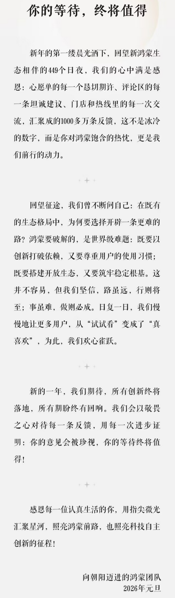 华为鸿蒙团队元旦发感谢信:感恩用户共创,HarmonyOS 5&6终端数破3600万